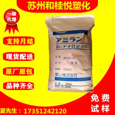 годовых pa66日本东丽cm3004-v0 注塑级 无卤阻燃 电气元件 外壳