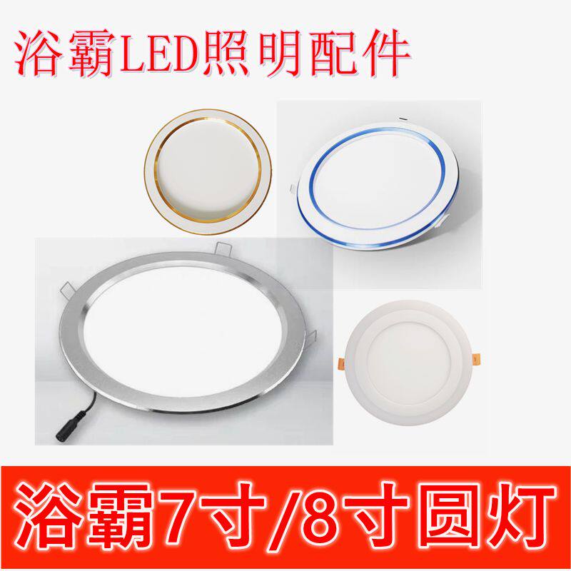 Integrated Ceiling Bath Bully Middle Lighting LED Light Source 7 Inch 8 Inch Round Light Concealed embedded buckle Universal accessories