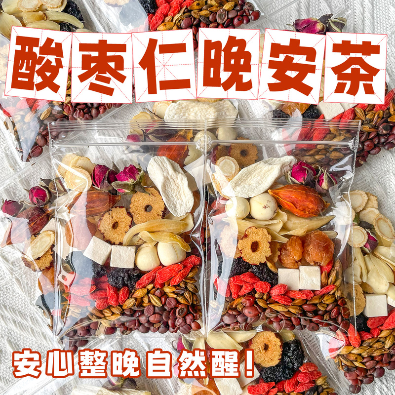 Sour Jujube Seed, Lily, and Poria Tea for Sleep, Official Flagship Store Genuine Product, Suitable for Light Sleep, Can Be Brewed in Water, Health-Preserving Tea Bags