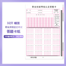 Feuille de réponses de certification de niveau 100 questions Certification de qualification professionnelle Compétences Examen de certification de technicien Carte lisible par machine