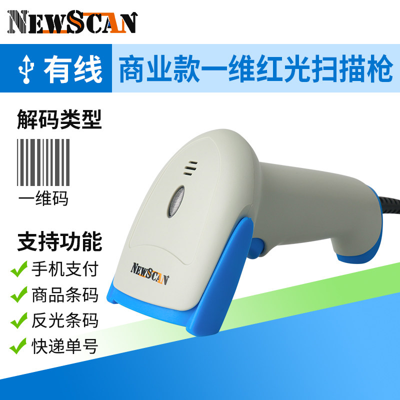 NEWSCAN barcode gun wireless one-dimensional code scanner scan payment code WeChat payment scanning gun cash register