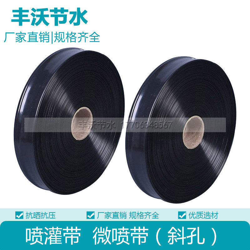 Micro-spray belt spray belt agricultural drip irrigation belt landscaping greenhouse fruit tree micro-spray hose water-saving irrigation pipe