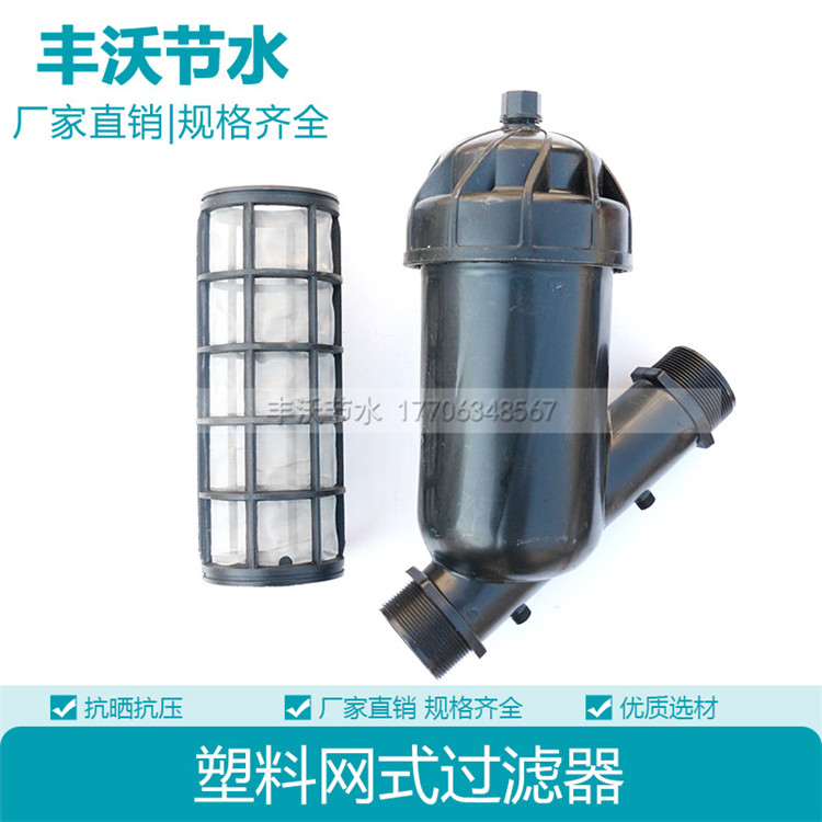 Net type Y type T plastic filter filter core greenhouse agricultural micro-spray drip irrigation with filter equipment