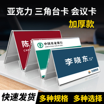 Conference card Triangle table card Acrylic table card Seat card seat Guest card Seat card Table sign number card Double-sided table table card display card 10*20 table seat Judge name card