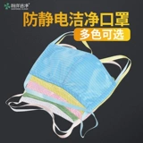 Антистатическая электронная медицинская маска без пыли, дышащий ремень, можно стирать