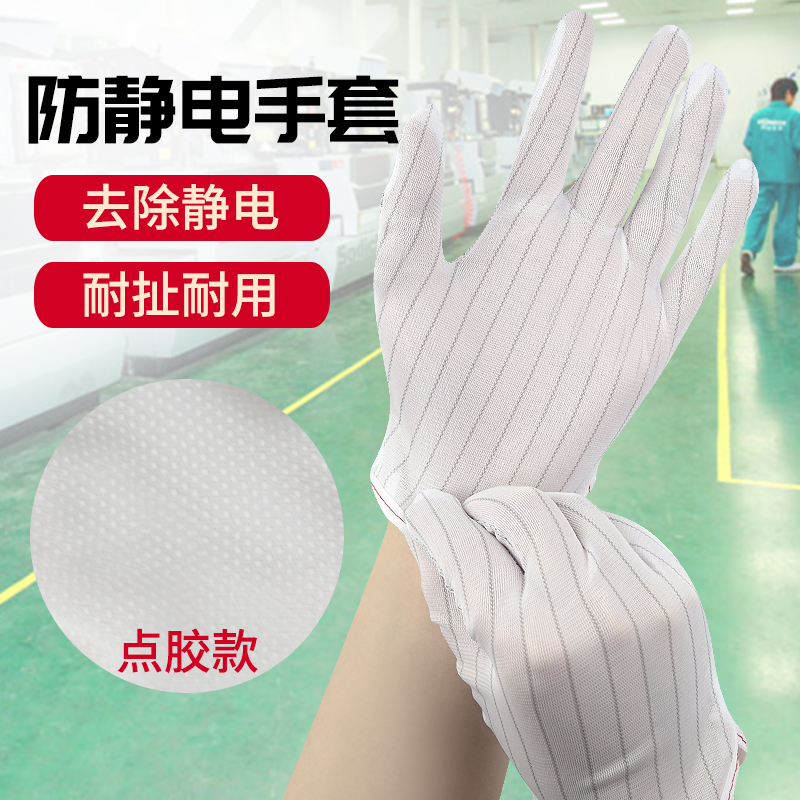 Anti-static gloves Anti-slip Lauprotect wear and wear thin section Striped Gloves Work Electronics Factory Workshop Dispensing Dust-free Gloves