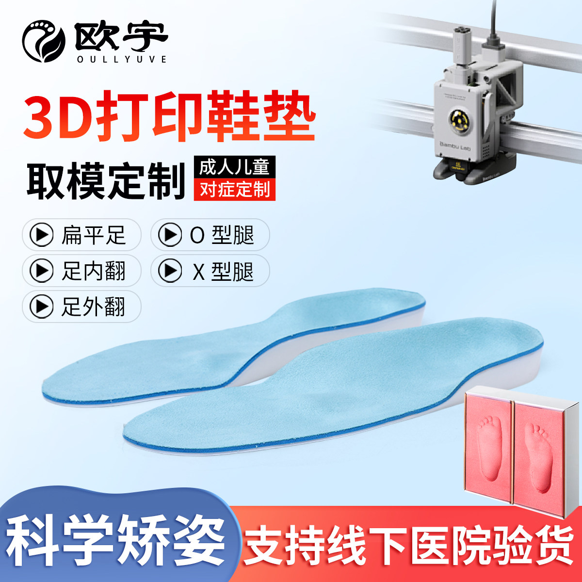 儿童扁平足鞋垫定制3D打印内八足外翻内翻足弓支撑脚垫