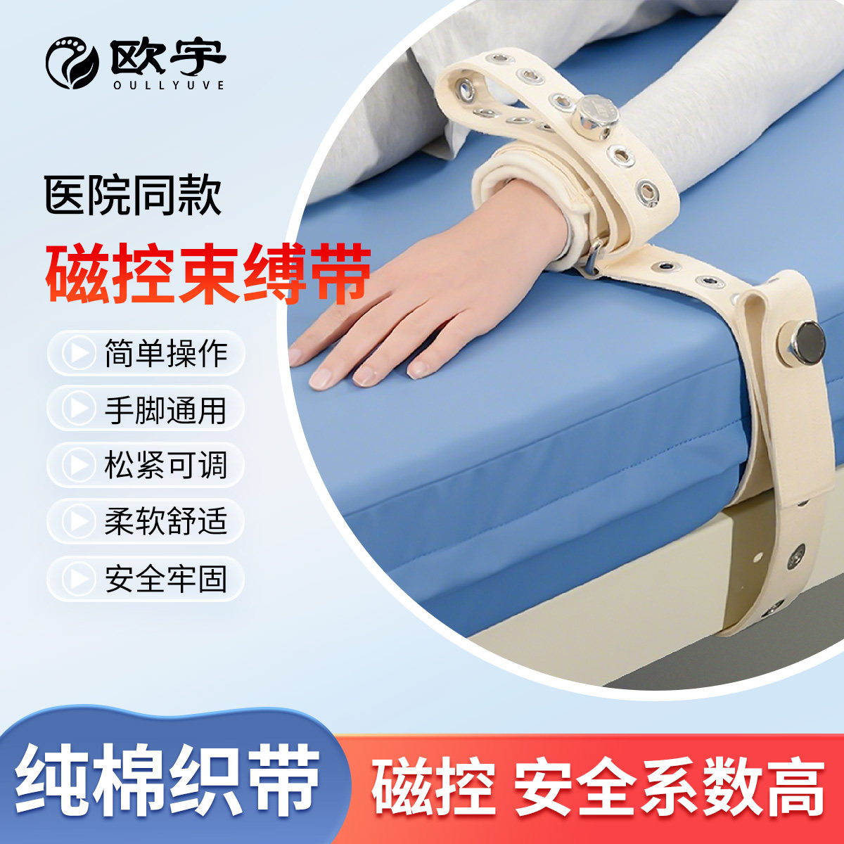 磁控约束护理带精神科躁动磁扣约束带腕部磁扣式约束缚固定带