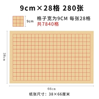 Грид Mao Bian Paper jiugong [9cmx28 Grid] 280 кусочков 7840 сетки