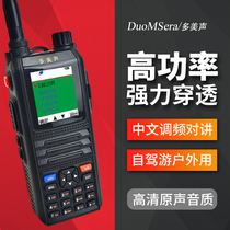 Multi-voice UV8D walkie-talkie High power UV dual-band wireless handheld outdoor machine Chinese FM maritime self-driving tour