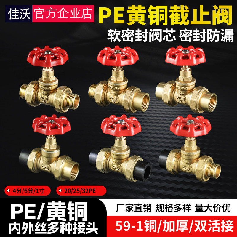 黄铜截止阀止水开关20/25PE热熔活接 dn25内外丝螺纹阀门手轮阀芯