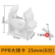 6 -точка PPR High -Row Card 25 мм (20) (20)