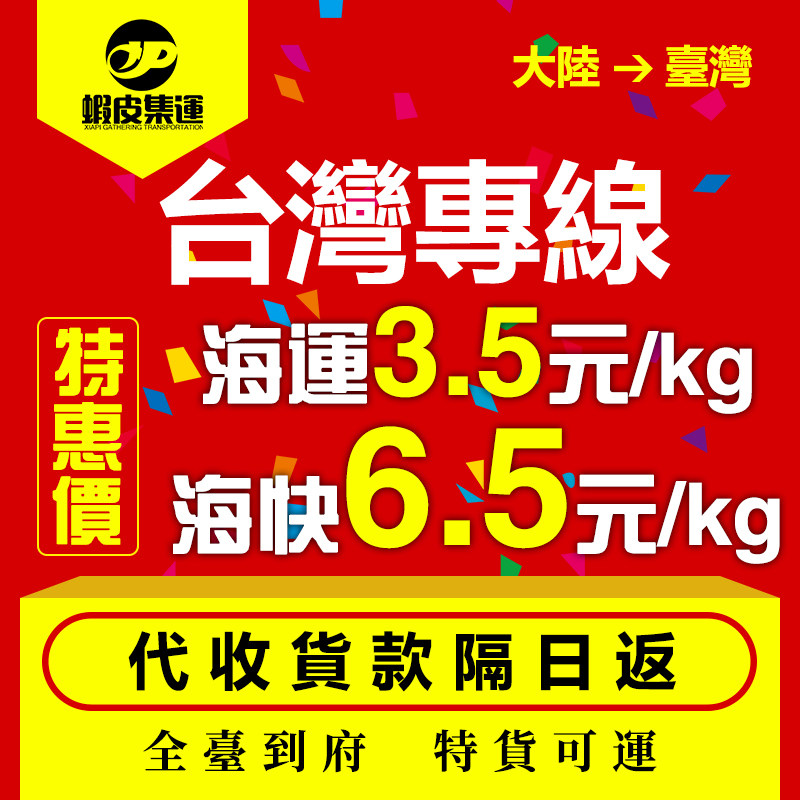 Shrimp Consolidation belongs to the special price of the Taiwan Special Line for The Collection of Goods Taiwan Special Line Express International Logistics