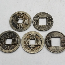 Ancient coin copper Qian Zhonghua Five Imperial Qian Qin Half Two Han Dynasty Five baht Kaiyuan Kaiyuan Song Yuan Yongle Tongbao Suite 5 pieces of copper money