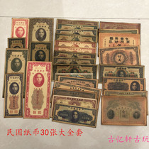Republic of China banknotes coins a full set of central bank banknotes 30 sheets of central tickets gold coupons gold coupons