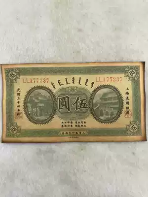 Republic of China Banknotes and Coins Collection leaflet Guangxun 34-year-old Shanghai General Silver Dollar roll exchange coupon