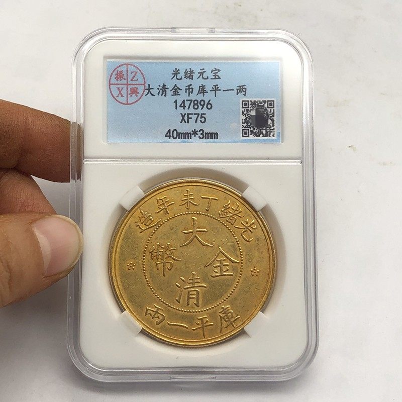 Ancient coin light Xing year made of great Qing gold coin Kupin 12 rated coin box coin Longyuan gold coins 