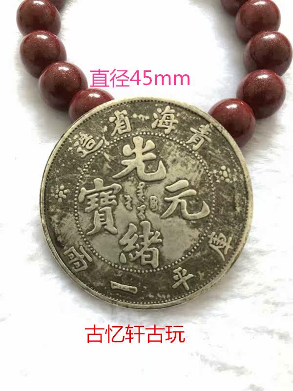 Silver Dollar Silver Coin Collection Qinghai Province Made Guangxu Yuanbao Dayang Longyang Silver Dollar Silver Coin Copper Coin Ancient Coin