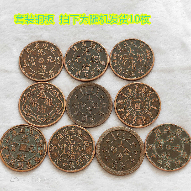 Copper plate copper coin collection suit antique pure copper red bronze plate 10 sets photographed for random shipment variety 10 pieces
