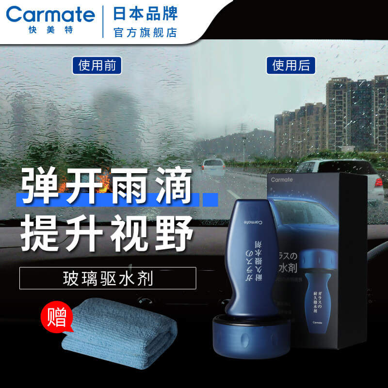 Rear mirror window Outer water repellent, rear mirror rain-enemy Rain-proof agent after glass-coated water-driving agent in front of the car