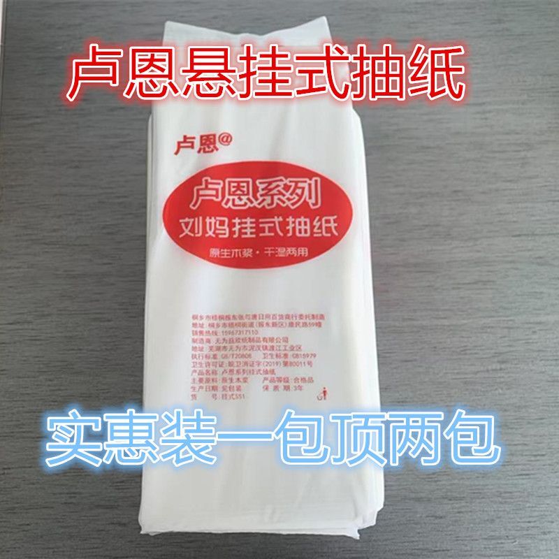 Luen Liu Ma Series Bulk Tissue Paper, Four-Layer Large Pack, Hanging-Style Tissue Paper, Bottom-Pull, Water-Resistant, Available for Wholesale
