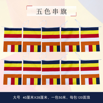 Buddhist supplies temple Buddhist hall puja triangle knife flag dragon flag colorful flag national flag five-color flag large teaching flag 1 pack 50m