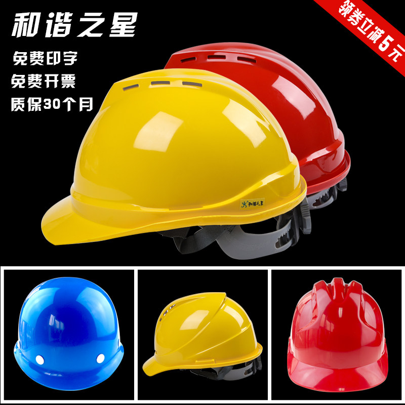 Safety Helmet Construction Site Harmonious National Standard High Strength ABS Construction Lauded breathable Power Engineering Hat Inprint