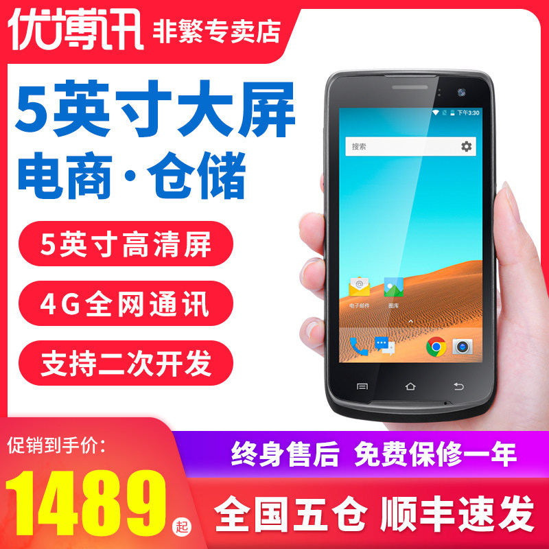 UROVO Youboxun i6310A warehousing logistics industrial mobile phone collector