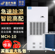 Temperature control dehumidifier 240L high-power dehumidifier warehouse basement dehumidifier