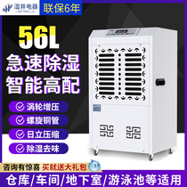 Wet well industrial dehumidifier 756B high-power dehumidifier Villa basement archive room dehumidifier