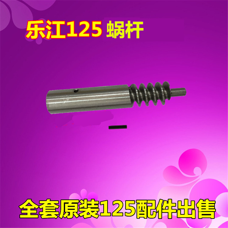 Lejiang YJ-70 65 90100100 A 110 110 knife electric scissors cutting machine tailoring machine accessories Worm Rod