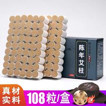 Eizhu Grain Ai Bar Ai Pillar Strips Of Moxibustion 108 Columns Home For Five Years Chen Pure Aiai Grass Palace Chill And Wet Gynecology Special