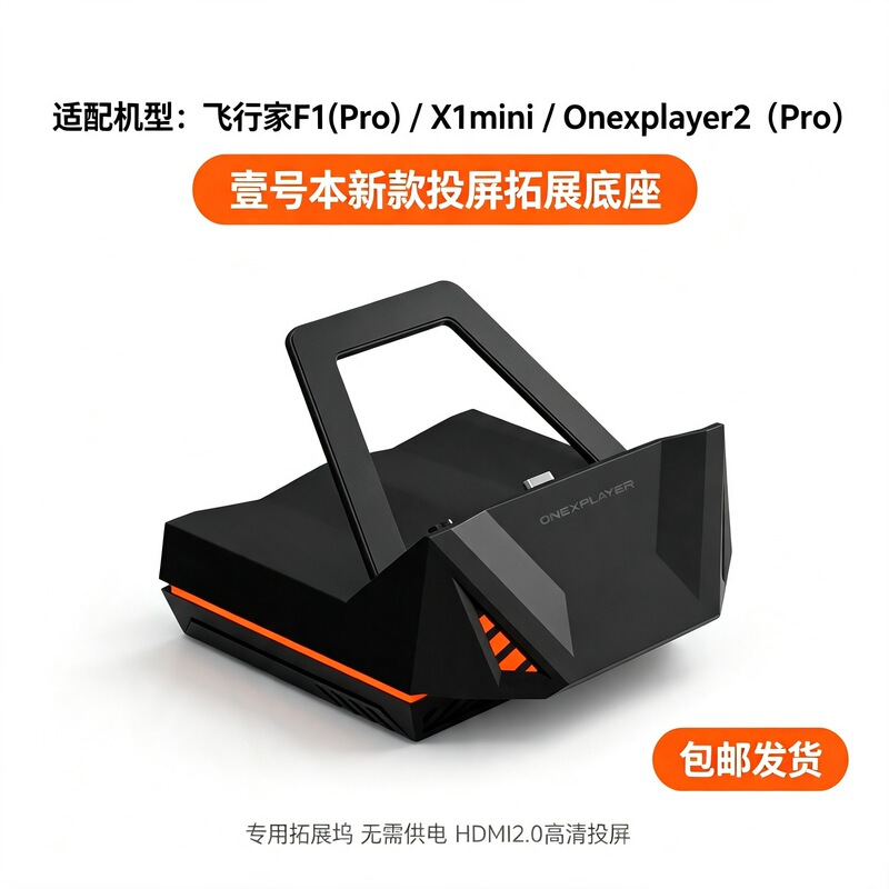 Onexplayer Universal Docking Station for Various Handheld Consoles, Official Screen Projection Base, HDMI High-Definition Docking Station Onexplayer Universal Docking Station for Various Handheld Consoles, Official Screen Projection Base, HDMI High-Definition Docking Station