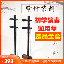 Jinghu musical instrument manufacturer supplies Zipi dihuang adult beginner professional playing