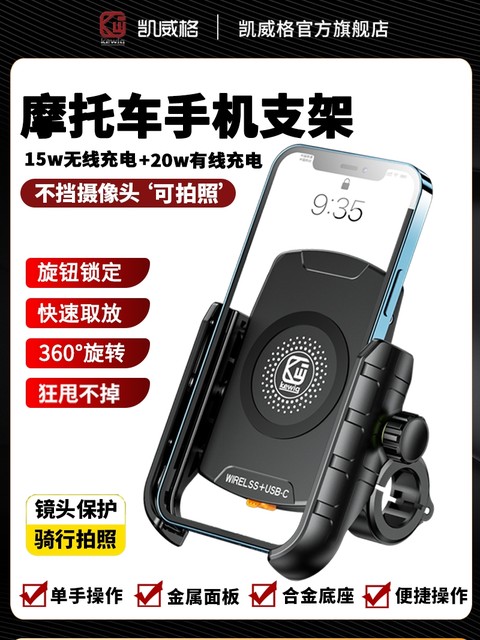 Kaiweige motorcycle mobile phone holder can be wirelessly charged, waterproof, shockproof and navigation, electric vehicle holder does not block the camera