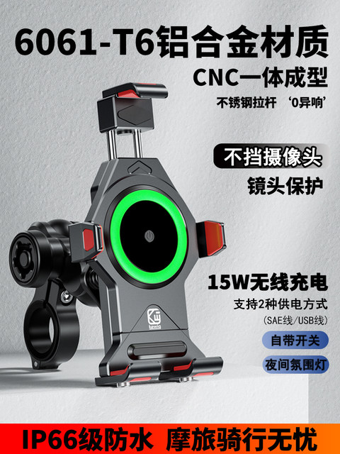 Kaiweige aluminum alloy bracket motorcycle shockproof wireless fast charging motor vehicle riding navigation rechargeable mobile phone holder