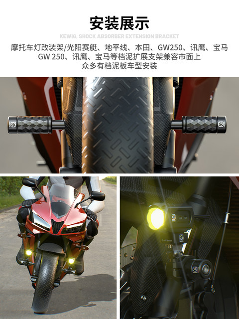 Kaiweige motorcycle spotlight bracket scooter modified fixed bracket extension bracket front fender universal bracket