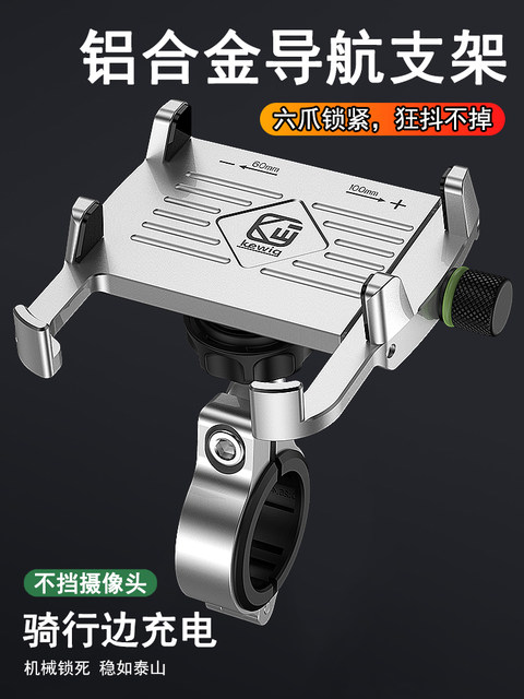 Kaiweige aluminum alloy motorcycle mobile phone holder rechargeable waterproof takeaway navigation electric vehicle mobile phone holder shockproof