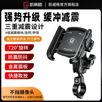 Kaiweige Motorcycle Phone Holder Shock-Absorbing Electric Vehicle Bicycle Delivery Riding Navigation Anti-Shake Anti-Lost Holder