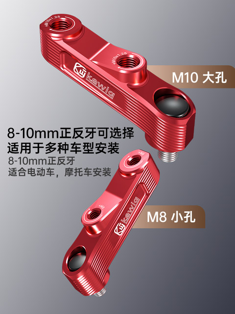 Kewig electric motorcycle rearview mirror extension bracket heightening screw aluminum alloy multi-functional base