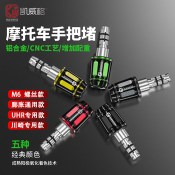 Kaiweige Kawasaki Motorcycle Modified Handlebar Plug Uhr Scooter Handlebar Stopper Balance Weight Anti-Fall Handlebar Plug