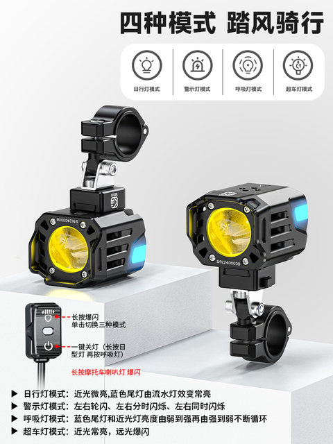 Kaiweige K7+K12 Spotlight Set 270W Motorcycle Auxiliary Strobe High-Brightness Led Seven-Bead Spotlight