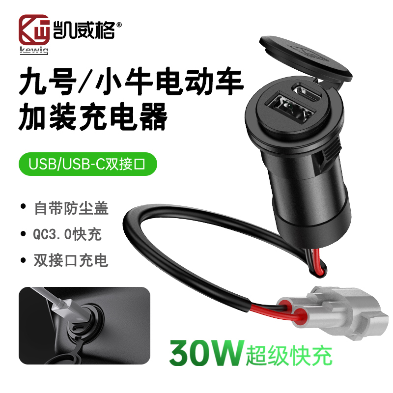 Kaiweige Mavericks Nine Electric Scooter Adds USB Charging Port, Battery Car Phone Charger, Fast Charging, Waterproof