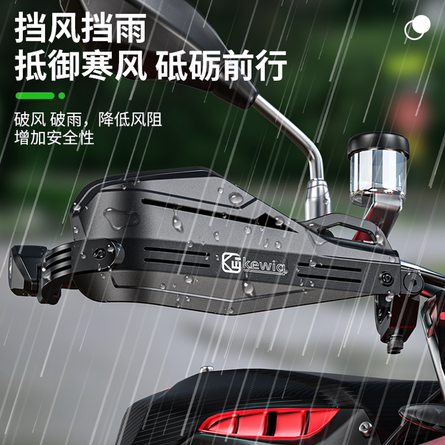 Kewig Kaiweige second generation high-end motorcycle hand guard modified handlebar windshield rainproof pedal guard