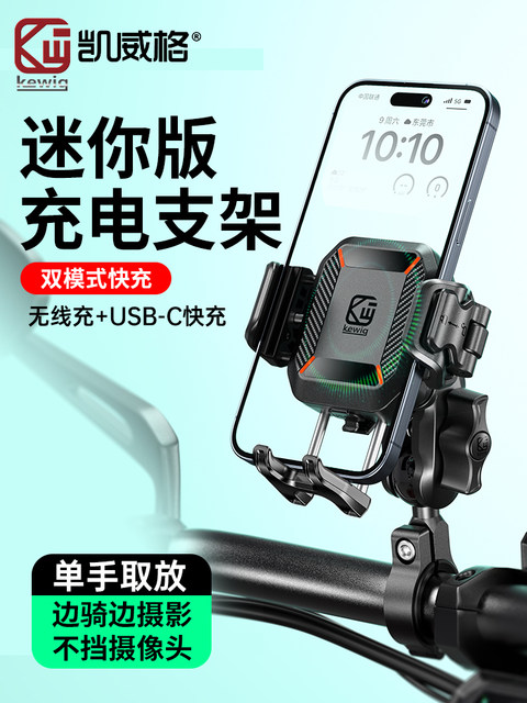 Kaiweige motorcycle mobile phone holder rechargeable shockproof electric vehicle riding navigation stand wireless charging mobile phone holder