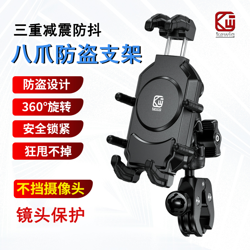 Keweg Motorcycle Mobile Phone Holder Shockproof Anti-Shake Locomotive Riding Electric Car Navigation Bracket Wireless Charging Rack-Taobao