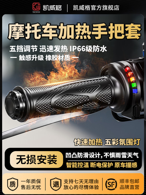 Kaiweige scooter heated handlebar cover warm and non-slip motorcycle modified heated handlebar cover waterproof