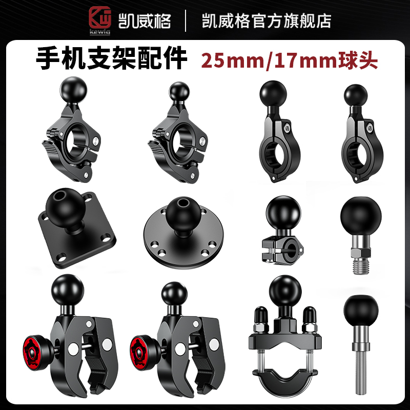 Keweg Universal Ball Head Accessories Motorcycle Bracket connecting rod handlebar fixed navigation Sport camera rearview mirror seat-Taobao