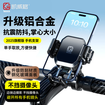 Kaiweige Aluminum Alloy Motorcycle Mobile Phone Holder Rechargeable Wireless Shock-Absorbing Electric Vehicle Riding Navigation Mobile Phone Holder