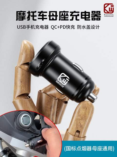 Kaiweige motorcycle modified USB charging port car installed mobile phone charger European standard mother seat car charger waterproof